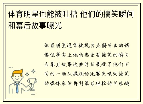 体育明星也能被吐槽 他们的搞笑瞬间和幕后故事曝光