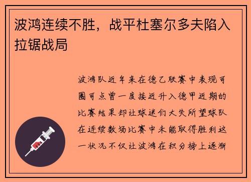 波鸿连续不胜，战平杜塞尔多夫陷入拉锯战局